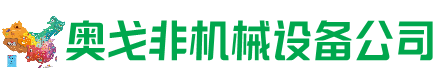 黎城回收加工中心:立式,卧式,龙门加工中心,加工设备,旧数控机床_奥戈非机械设备公司